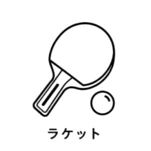 ラッケト