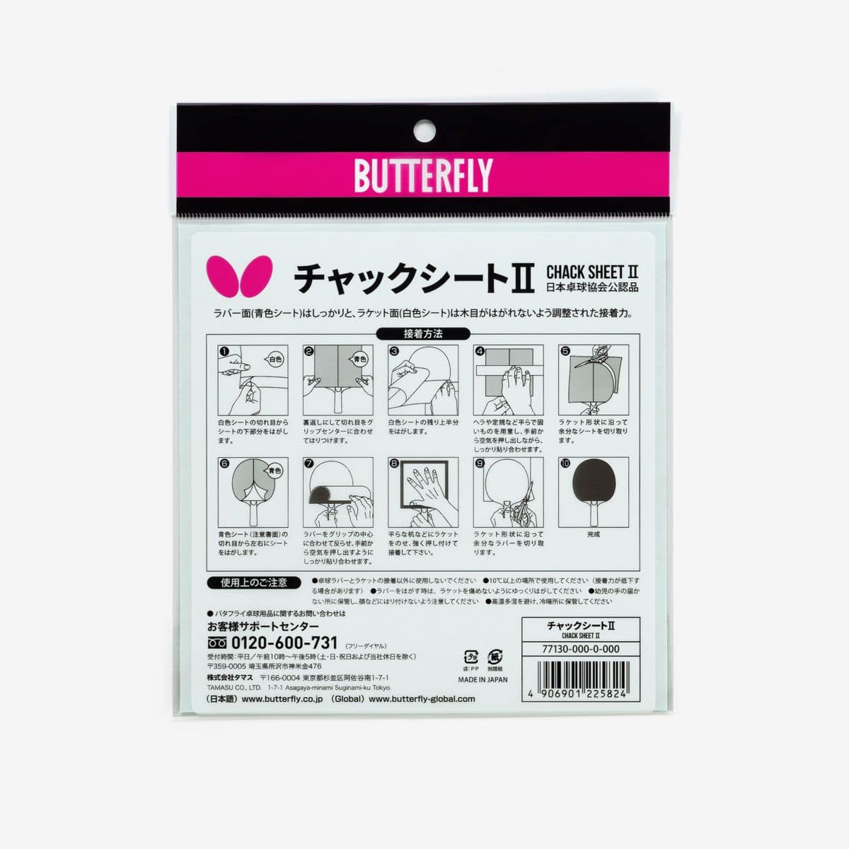 チャックシート2